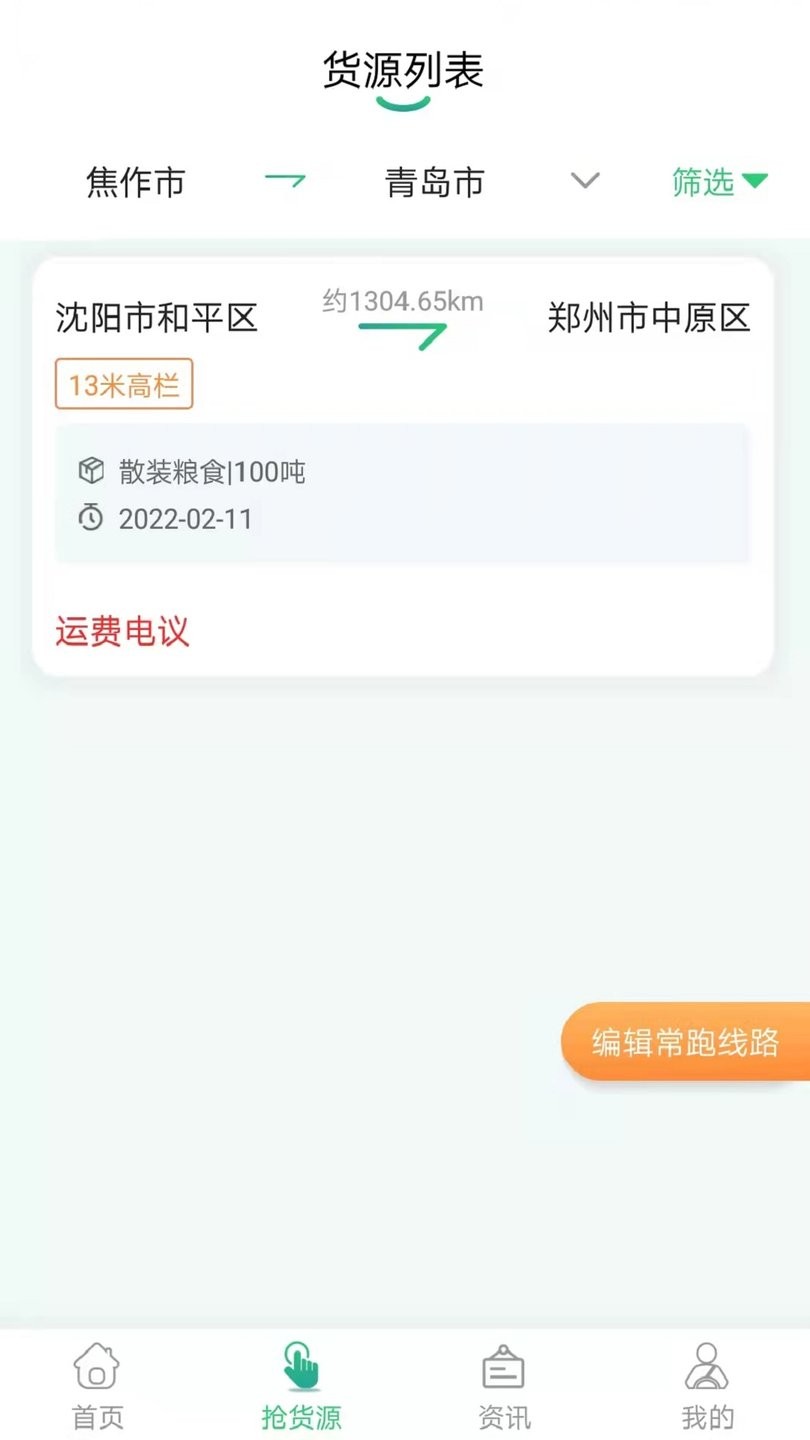 魔方物流最新版截图3