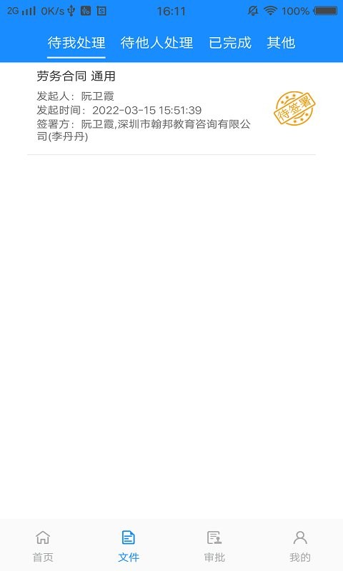网信签企业版官方版
