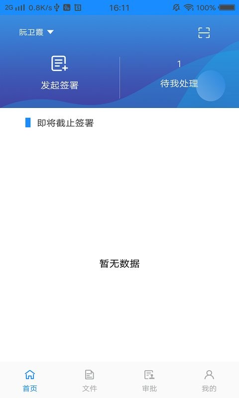 网信签企业版app截图2