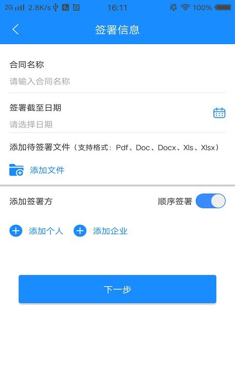 网信签企业版app截图3