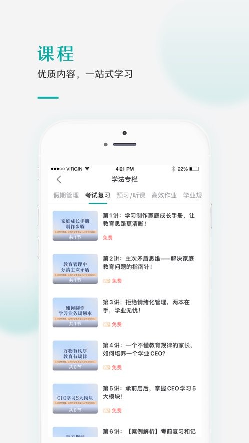 果识学堂手机版截图1