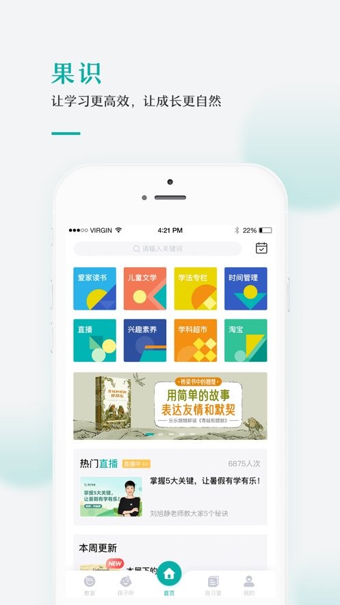 果识学堂手机版截图3