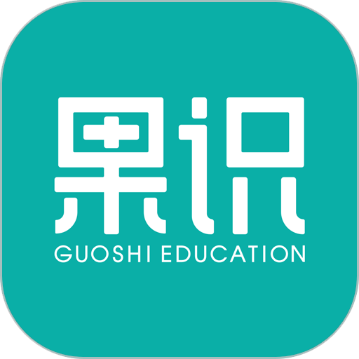 果识学堂手机版