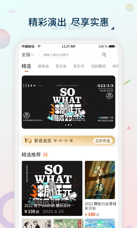 黄河票务官方版截图1