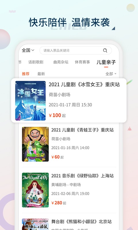 黄河票务官方版截图2