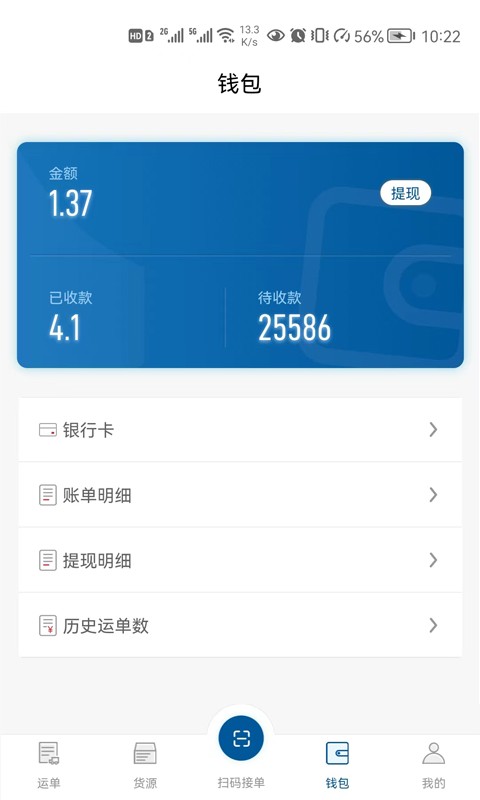 宏达运司机软件截图1