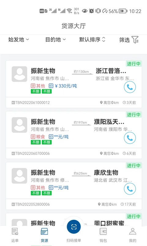 宏达运司机软件截图2