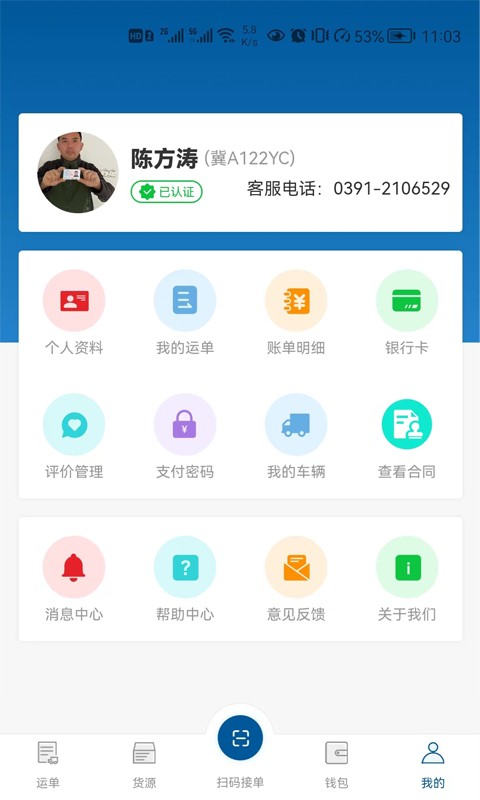 宏达运司机软件截图4