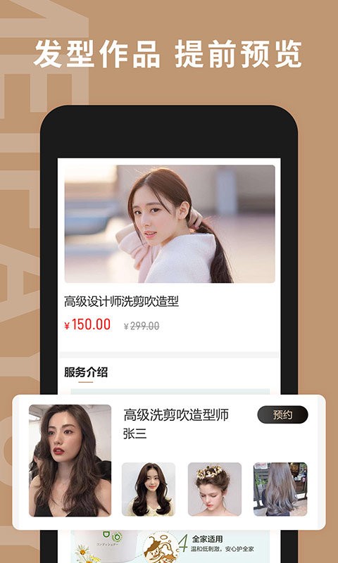 美发预约系统截图1