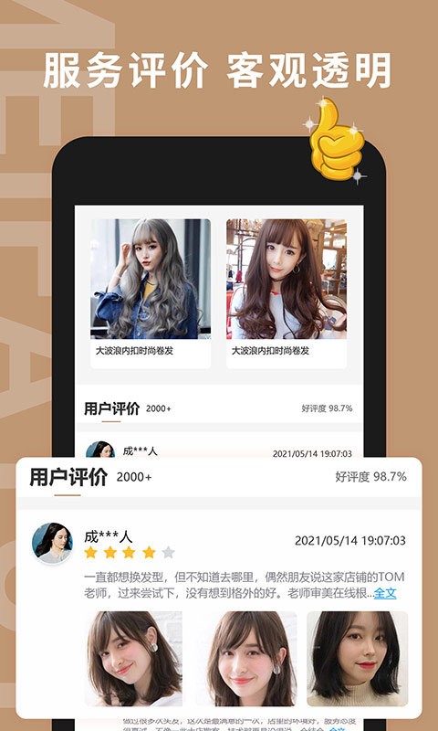 美发预约系统截图2