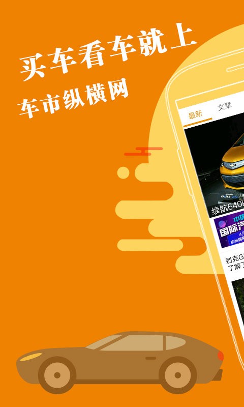 车市纵横网手机版下载
