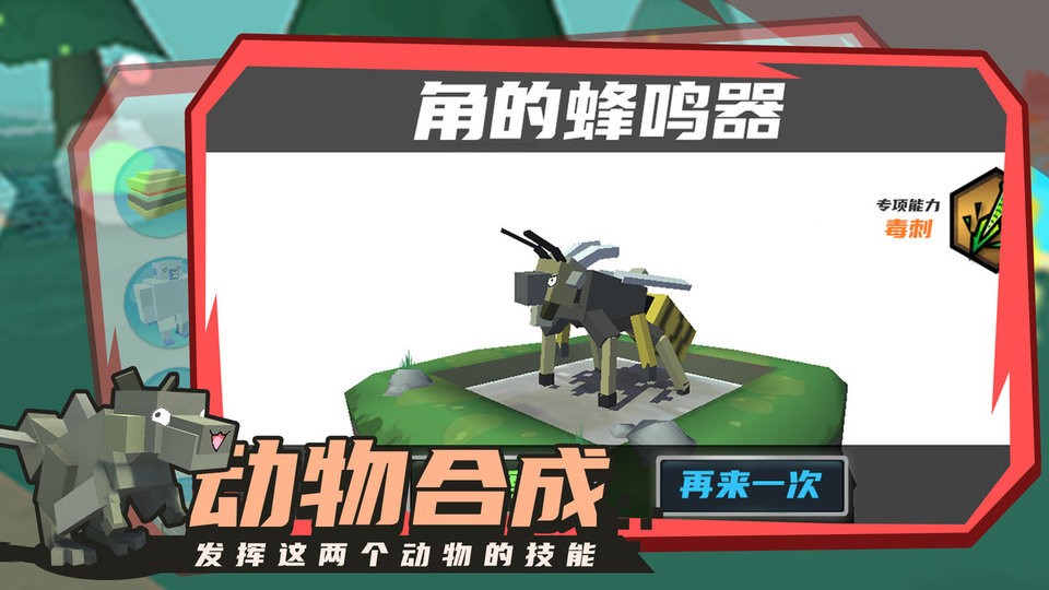 合成动物游戏截图1