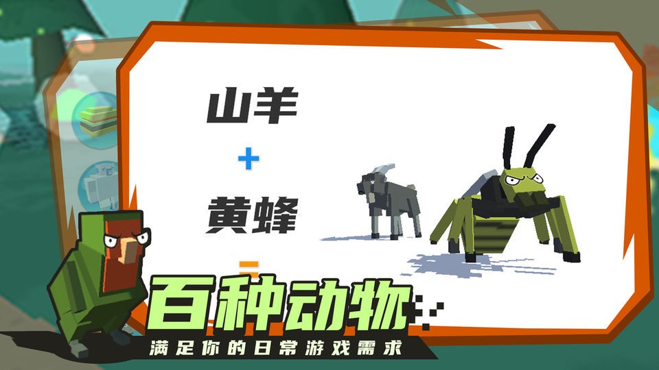 合成动物游戏截图2