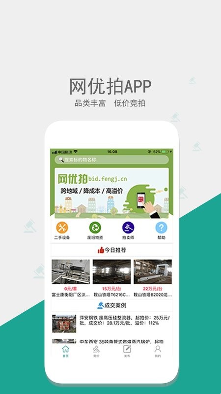 网优拍平台截图1