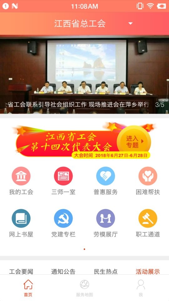 赣工惠app官方下载