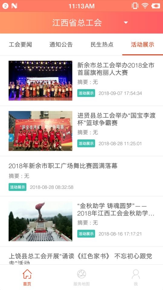 赣工惠手机版截图2