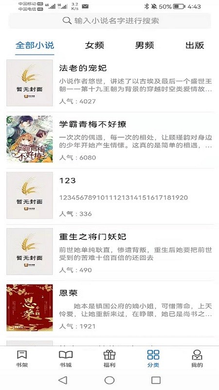 书中阅读小说网截图1