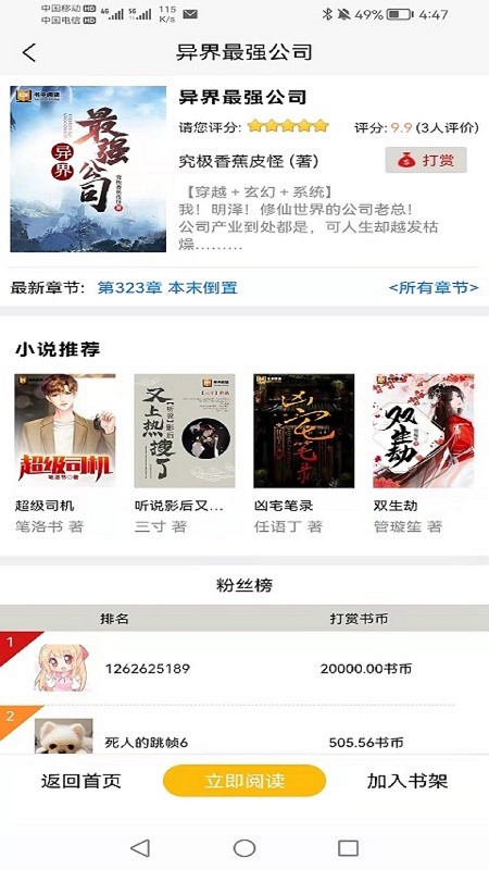 书中阅读小说网截图5