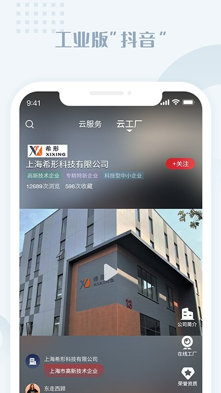 虎翅云工厂官方版