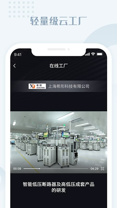虎翅云工厂app截图1