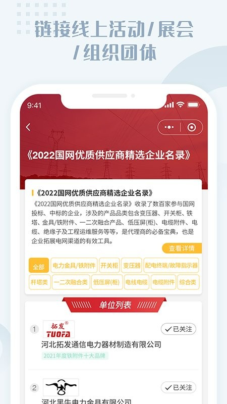 虎翅云工厂app截图2