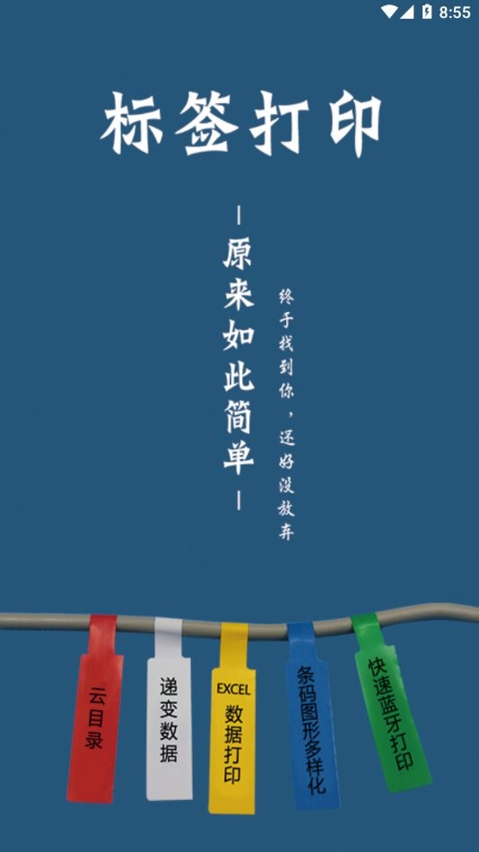 百刻打印app下载