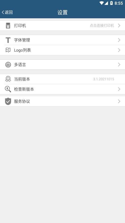 百刻打印手机版截图1