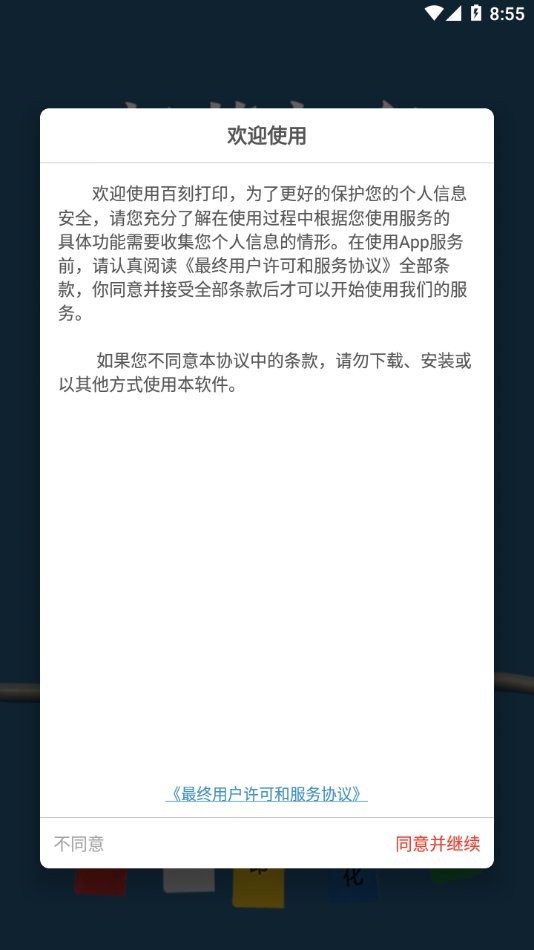 百刻打印手机版截图2