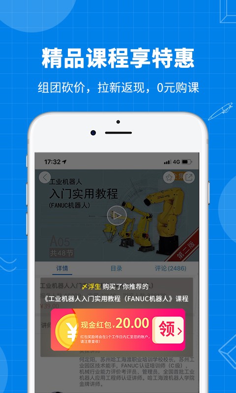 海渡职校培训截图3