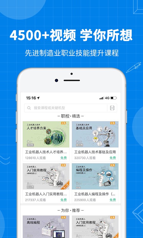 海渡职校培训截图4