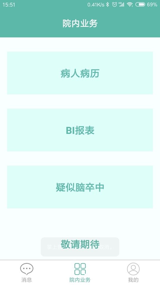 掌上暨医app官方下载