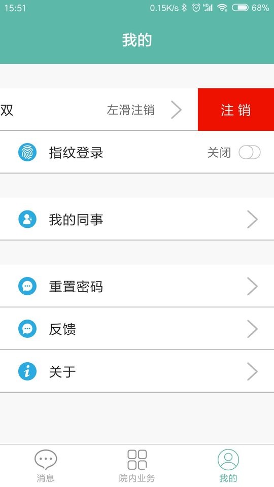 掌上暨医最新版本截图3