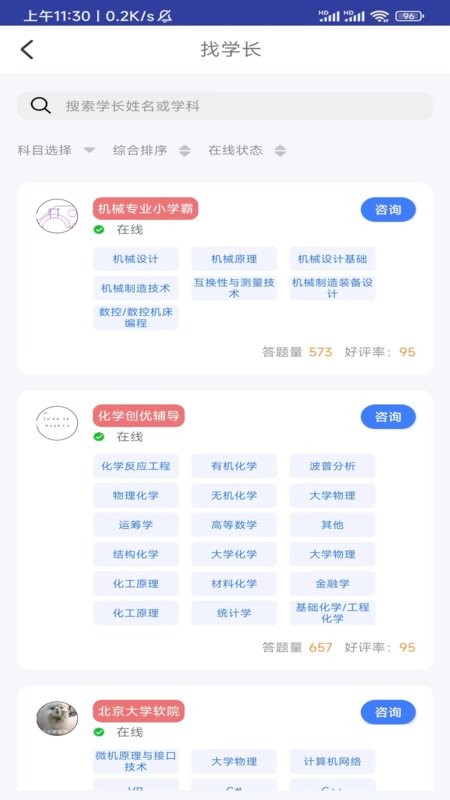 题霸学长官方版