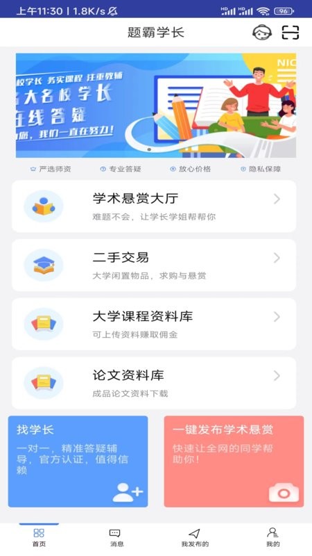 题霸学长app截图1