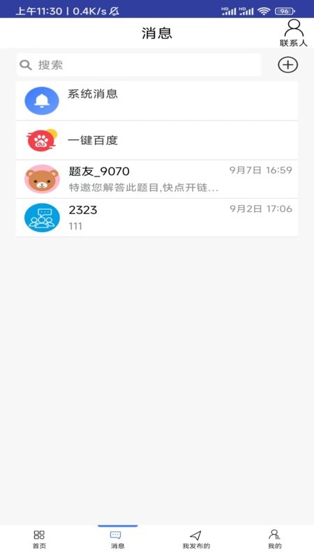 题霸学长app截图2