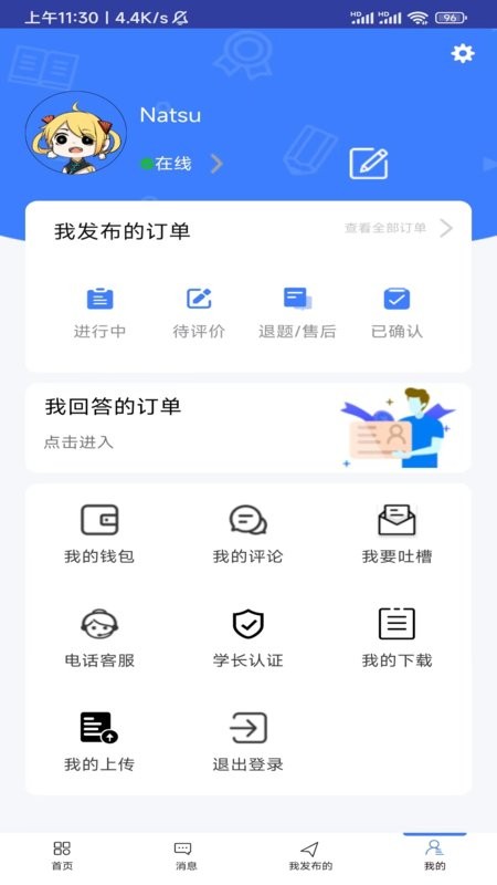题霸学长app截图4