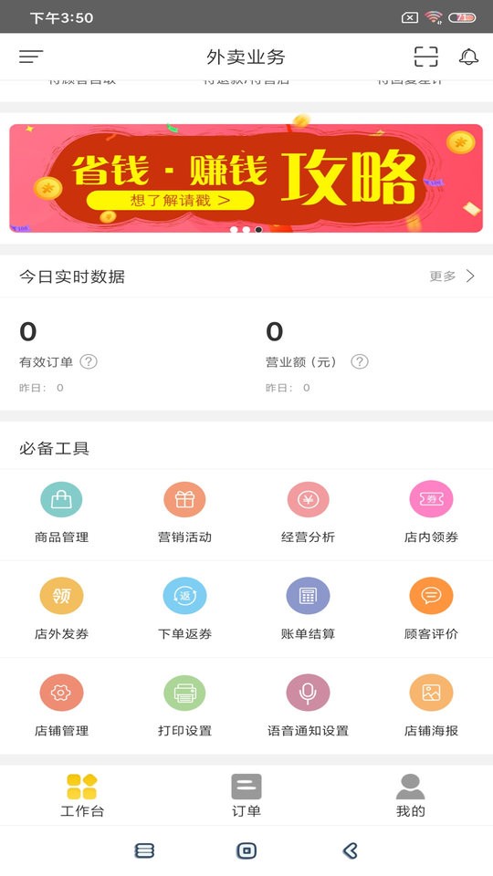 幸福商家app下载