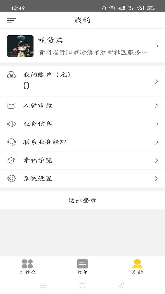 幸福商家卖家版截图1