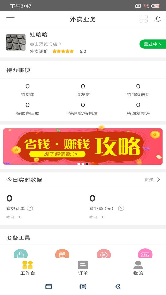 幸福商家卖家版截图3