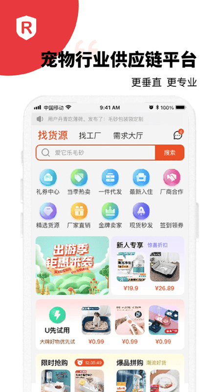 宠资链软件截图4