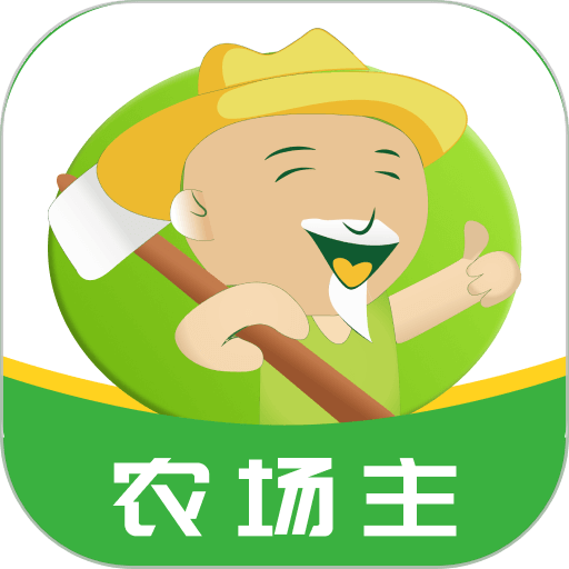 农牧人农场官方版v1.9.11