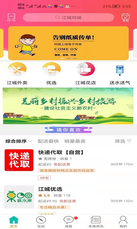 江城同城网手机版截图2