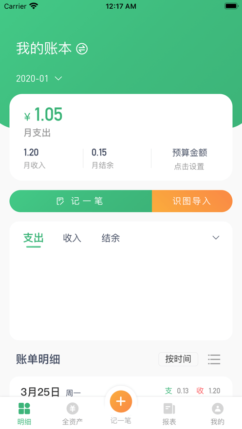 一同记账软件截图1