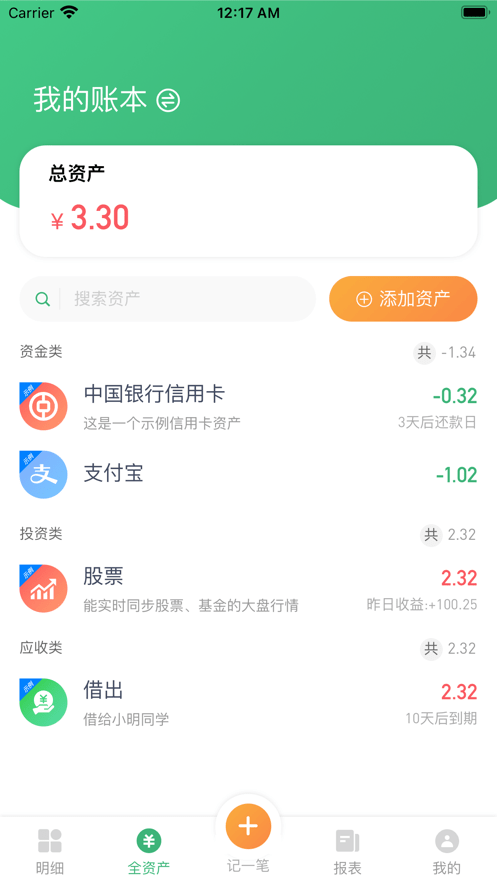 一同记账软件截图3
