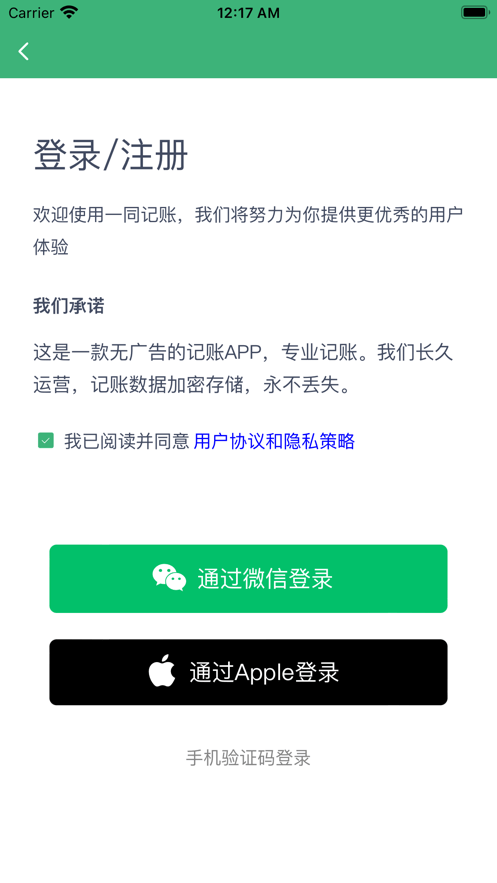一同记账软件截图4