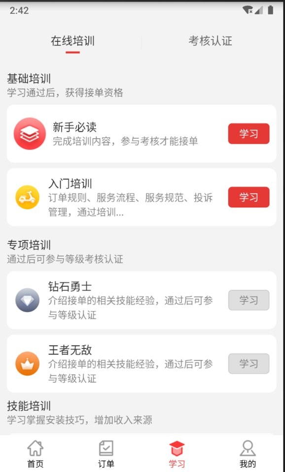 红背心服务网截图1