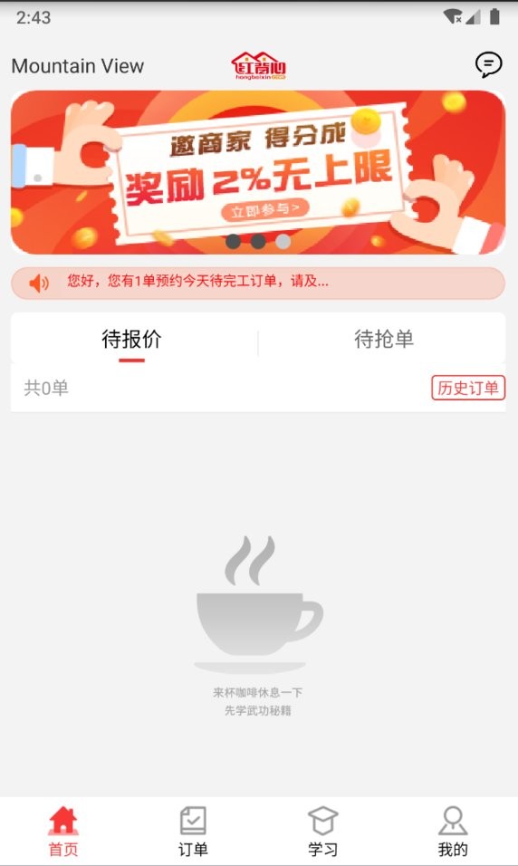 红背心服务网截图5