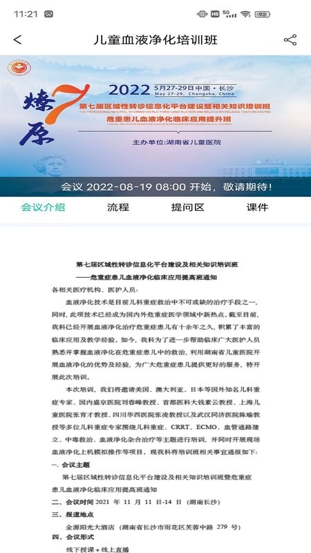 雷道医会app下载