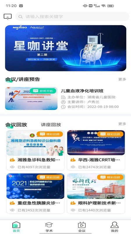 雷道医会官方版截图1
