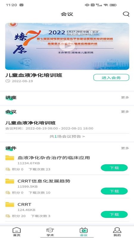 雷道医会官方版截图3